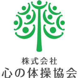 働く人へのメンタル・エクササイズを提供する心の体操協会